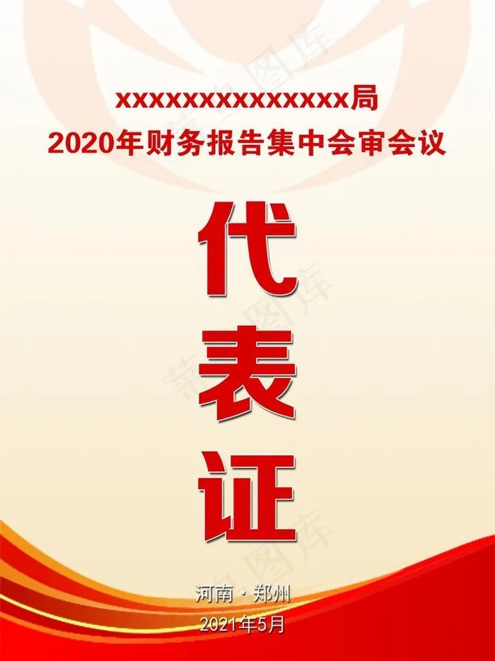 代表证图片(1378x1969)psd模版下载