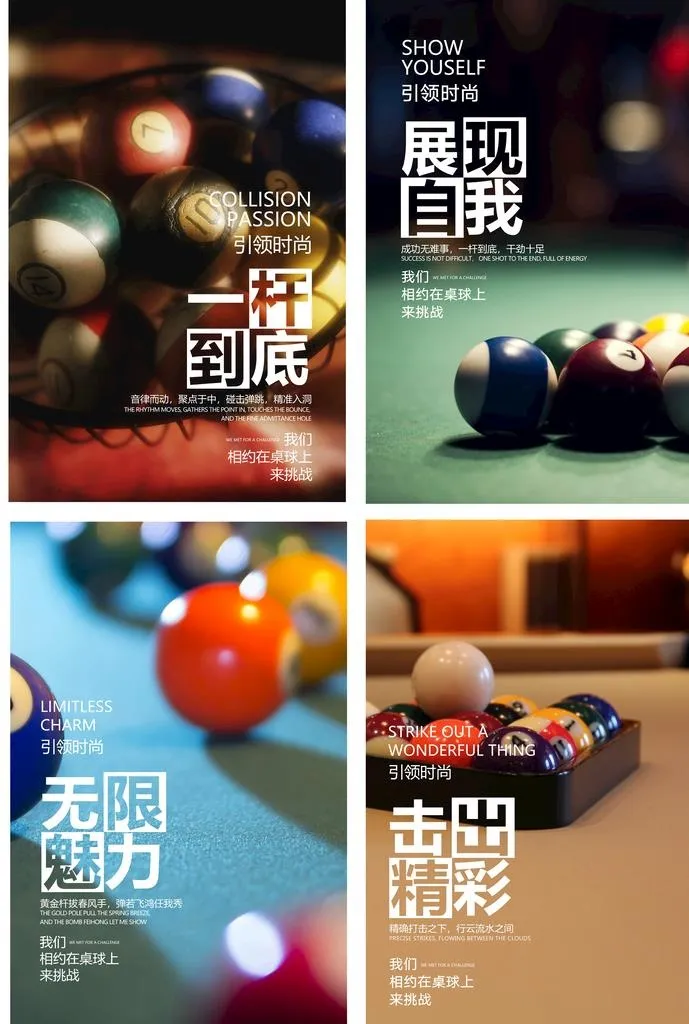 台球图片(4724x7087)psd模版下载