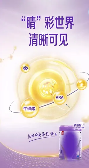 奶粉视力海报图片