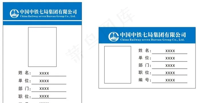 中铁工地胸卡图片cdr矢量模版下载