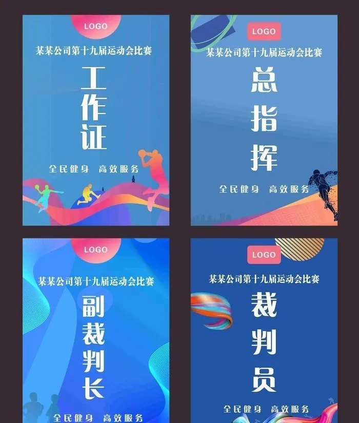 运动会工作证图片cdr矢量模版下载