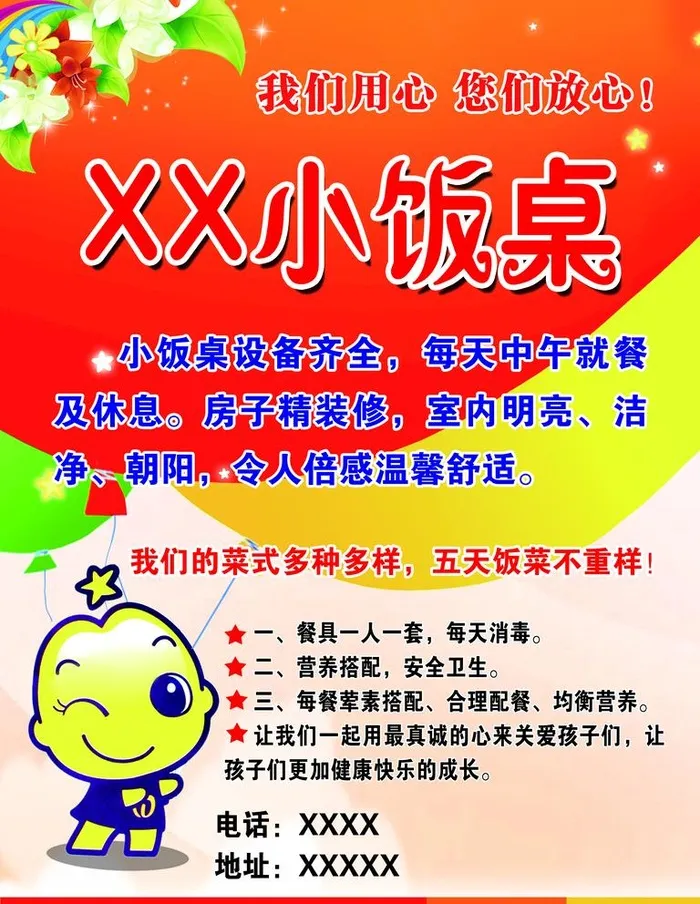 小饭桌图片(2551x3402)psd模版下载