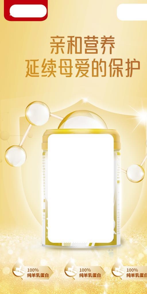 奶粉主KV新品海报图片(1063x1890)psd模版下载