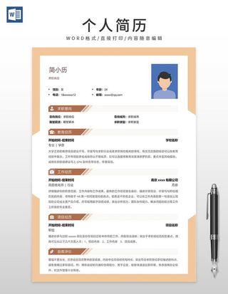 个人简历图片