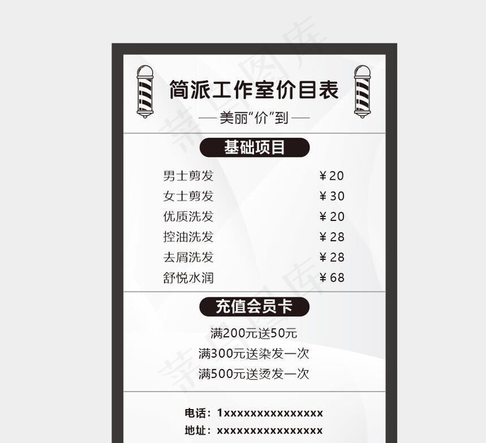 美发价格表图片