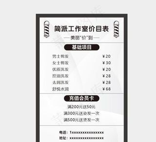 美发价格表图片