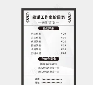 美发价格表图片