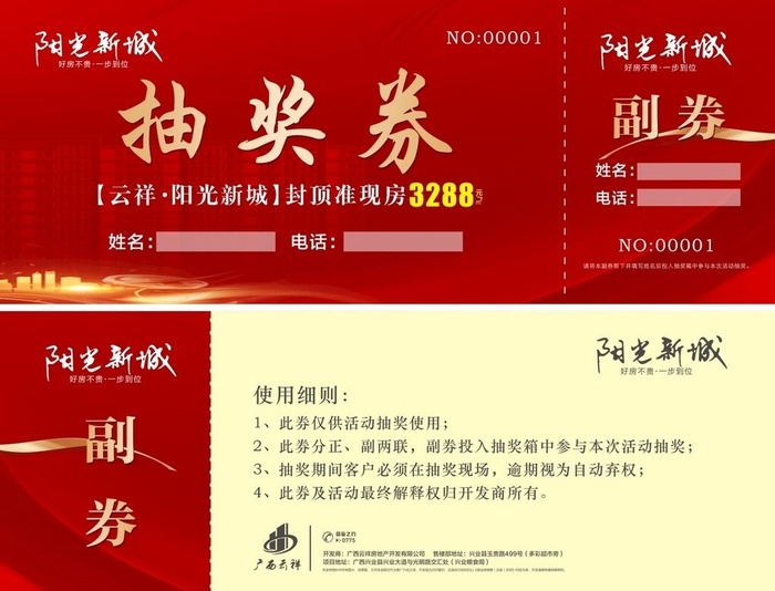 抽奖券图片cdr矢量模版下载