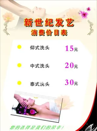 发艺价目表图片