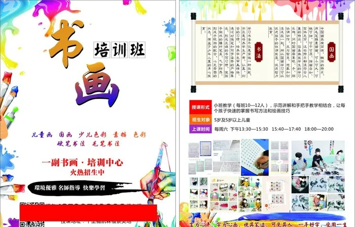 书画培训班图片cdr矢量模版下载