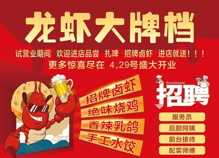 龙虾招牌图片cdr矢量模版下载
