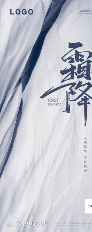 霜降节气微信海报图片