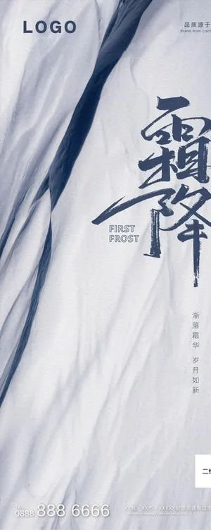 霜降节气微信海报图片