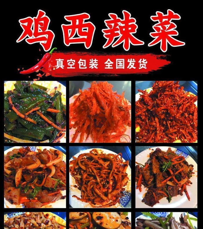 辣菜鸡西辣菜拌菜咸菜腌菜图片