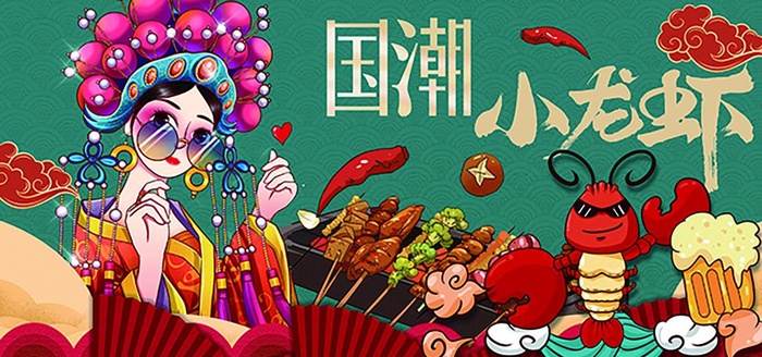 国潮小龙虾图片(5906x2457)psd模版下载