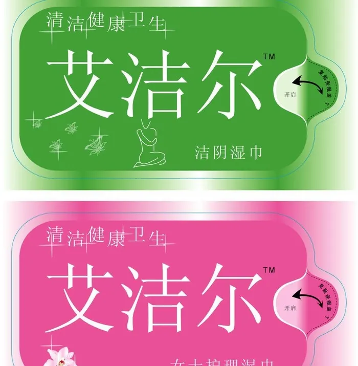 湿巾包装贴图片ai矢量模版下载