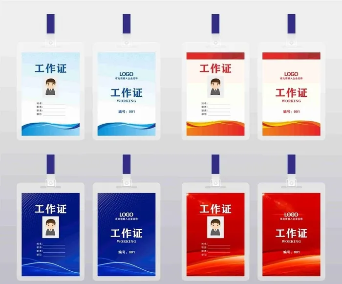 工作证图片