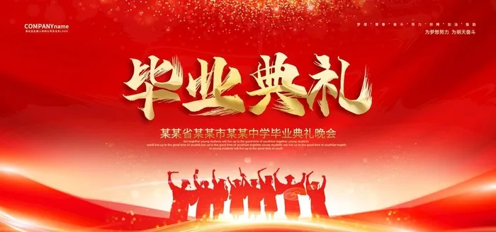 毕业典礼图片(2953x1476)psd模版下载