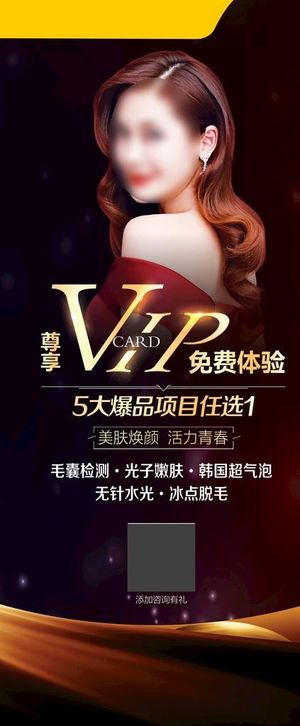 医美VIP展架图片