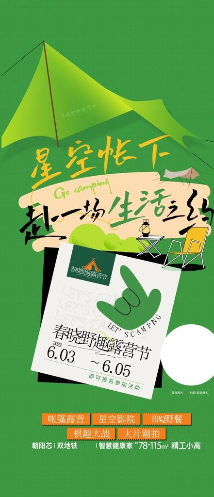 春季夏季夏日露营图片ai矢量模版下载