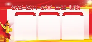 党建展板图片