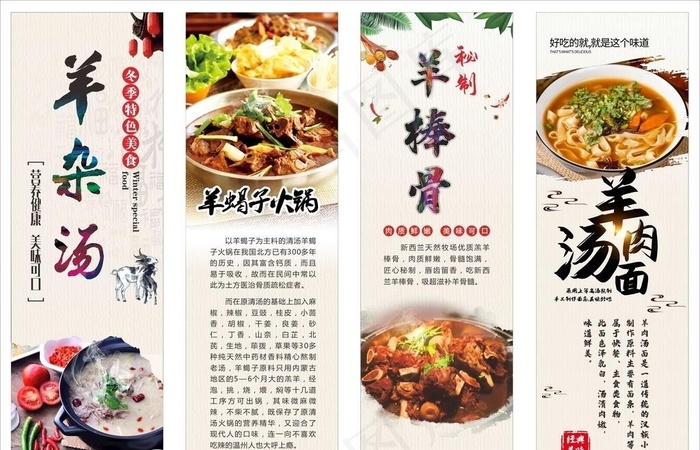 羊肉汤羊棒骨图片cdr矢量模版下载