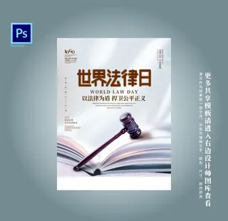 世界法律日图片