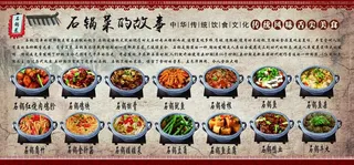 石锅菜传承图片