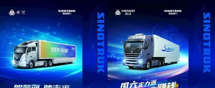 重汽豪沃黄河手提袋图片(9094x4606)psd模版下载