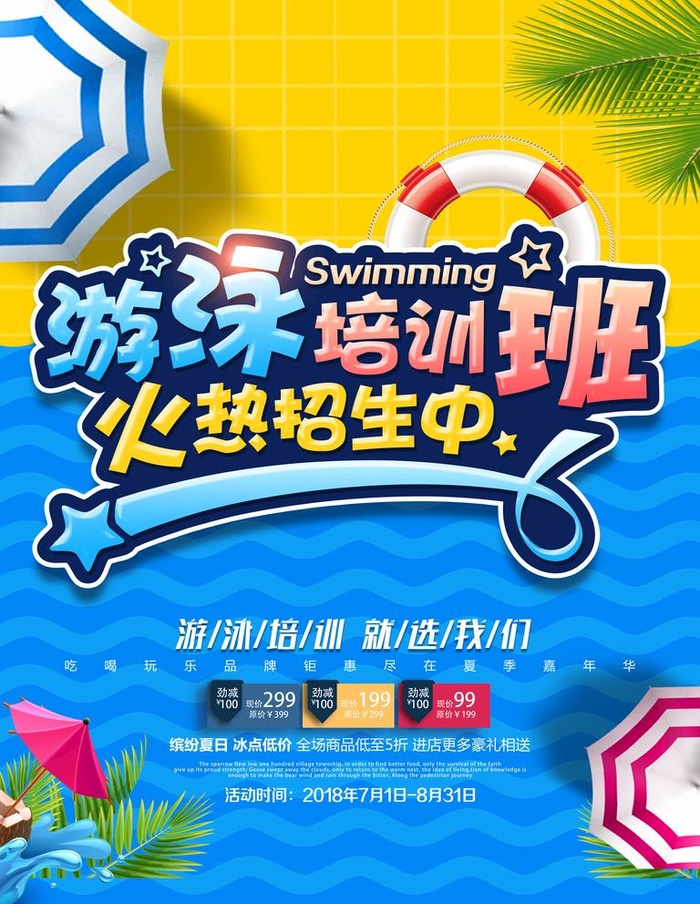 游泳培训班 图片