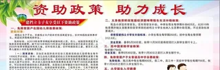 广西学校资助展板图片
