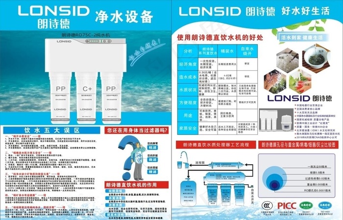 朗诗德宣传单图片cdr矢量模版下载
