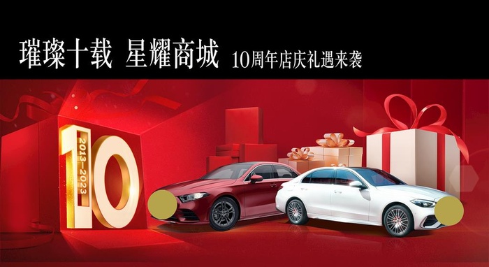 10周年店庆图片(7087x4088)psd模版下载