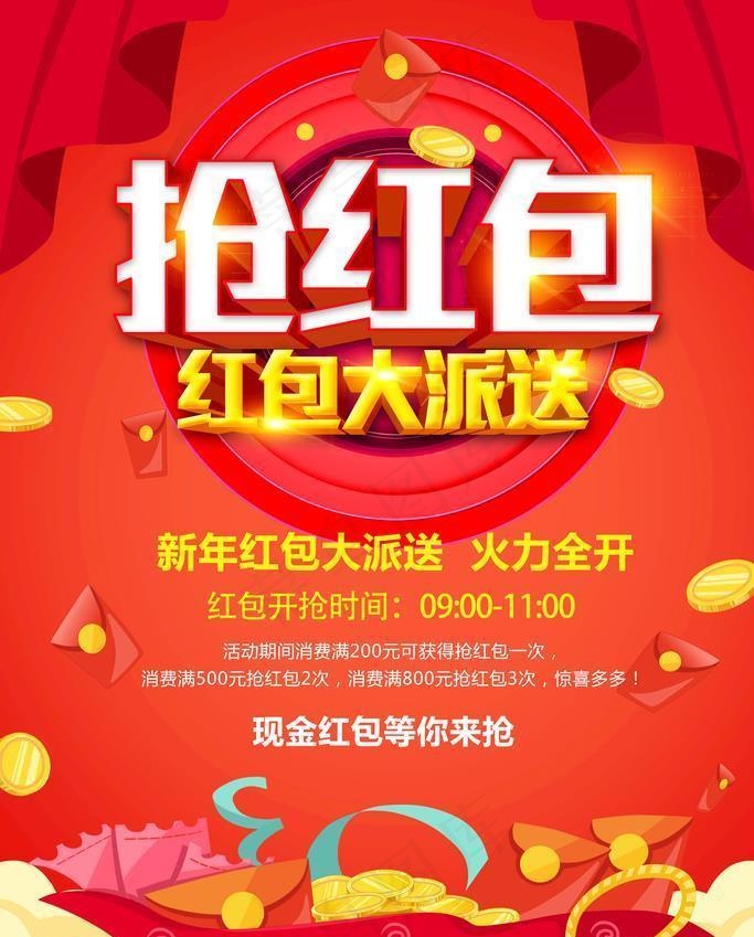 抢红菜鸟图库片(3545x5315)psd模版下载