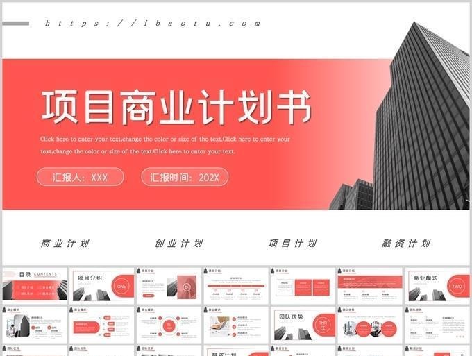 项目商业计划书PPT模板
            
动态预览图