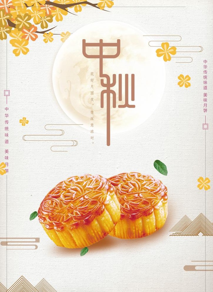 中秋图片(2480x3508)psd模版下载