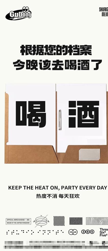酒吧日常宣传创意海报图片