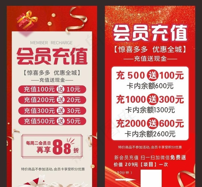 会员充值展架图片cdr矢量模版下载