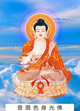 八十八佛,88佛,普现色身光佛,二十五佛,2