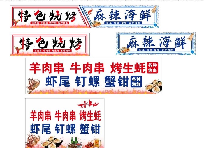 特色烧烤 麻辣海鲜图片cdr矢量模版下载