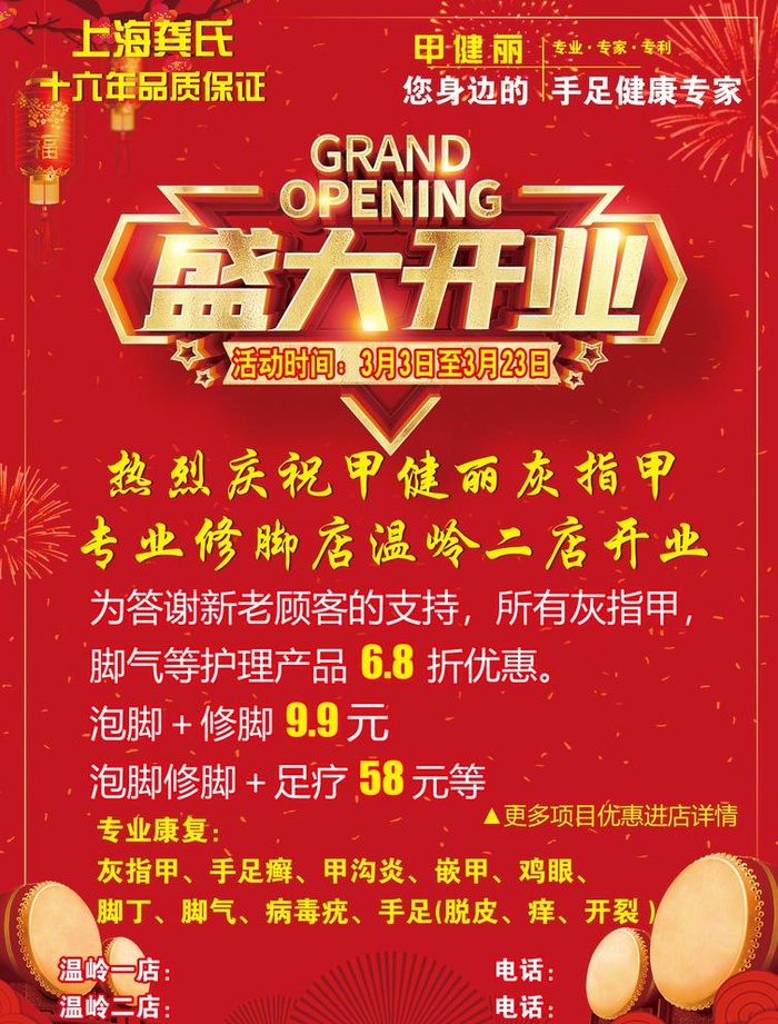 盛大开业图片(2480x3366)psd模版下载
