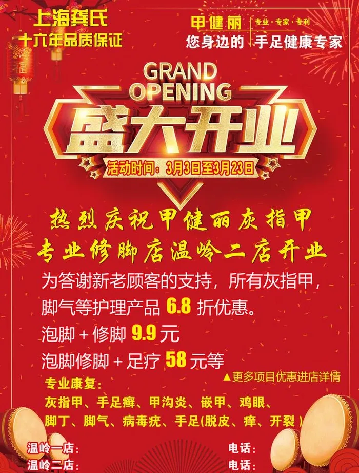 盛大开业图片(2480x3366)psd模版下载