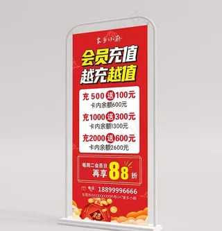 充值展架 会员海报图片