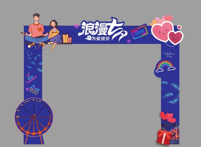 七夕拱门图片