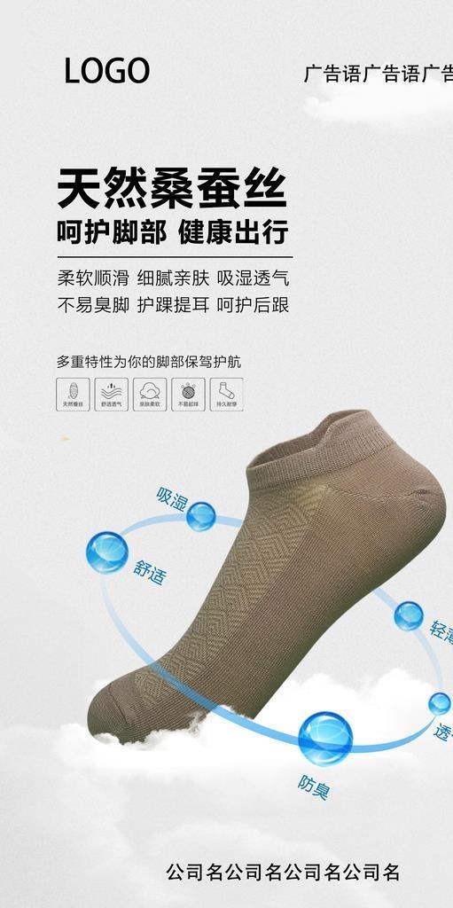 生态健康袜图片(1890x3189)psd模版下载