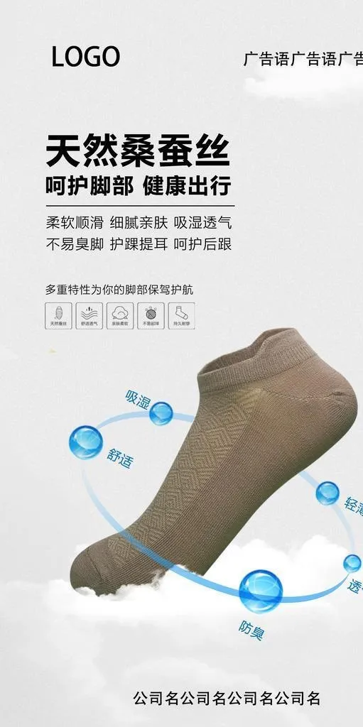 生态健康袜图片(1890x3189)psd模版下载