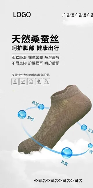 生态健康袜图片