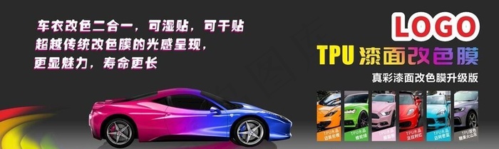 汽车改色膜海报图片cdr矢量模版下载