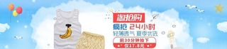童装banner图片