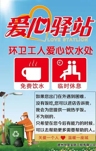 爱心驿站图片